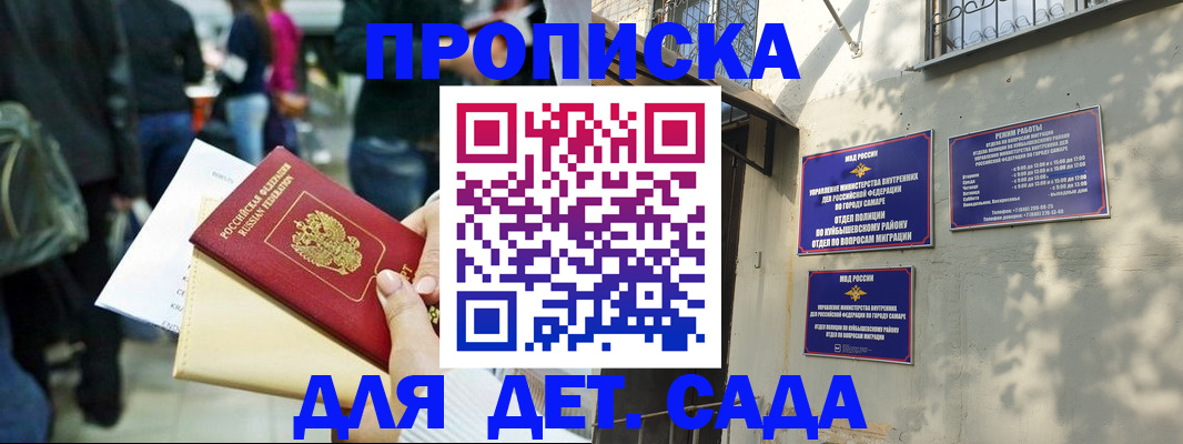 прописка ребенка в Марий Эл